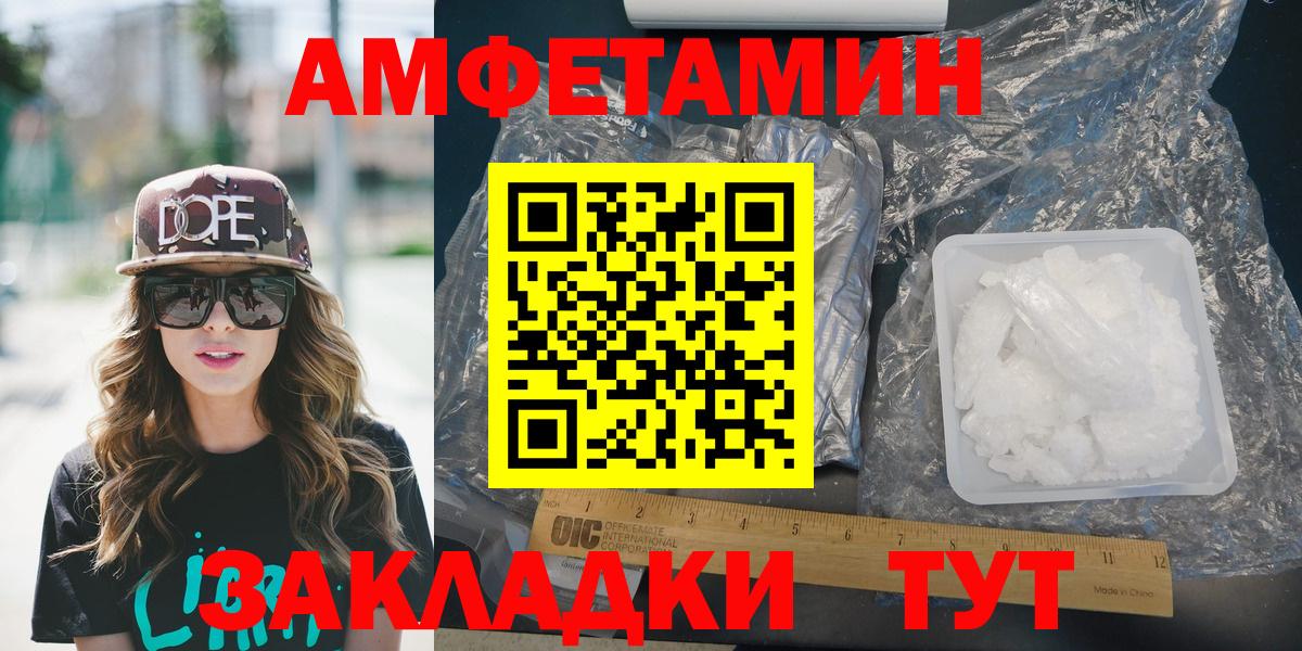 Амфетамин Premium  Вход с VPN  АМФ  Ялуторовск 