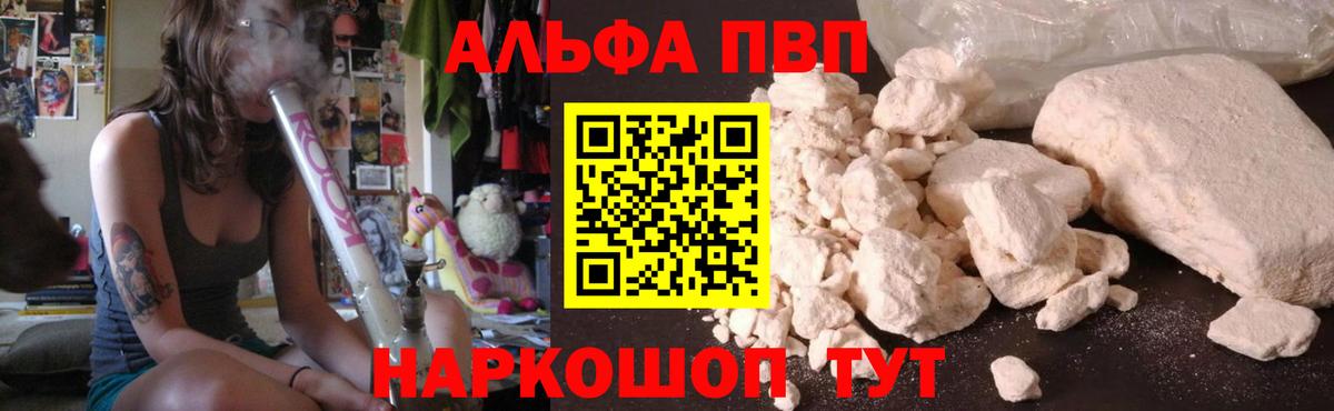 Alfa_PVP Crystall Ялуторовск