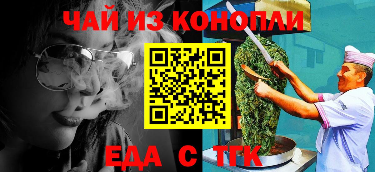 Ялуторовск  Cannafood конопля  Вход с VPN 