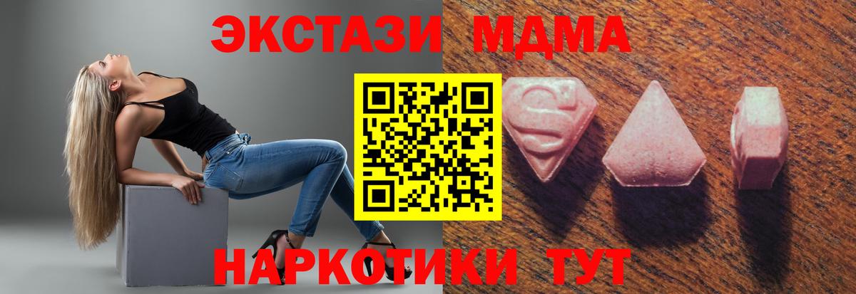 ЭКСТАЗИ MDMA  Ecstasy  Ecstasy бентли  MEGA зеркало  Вход с VPN  Ялуторовск 