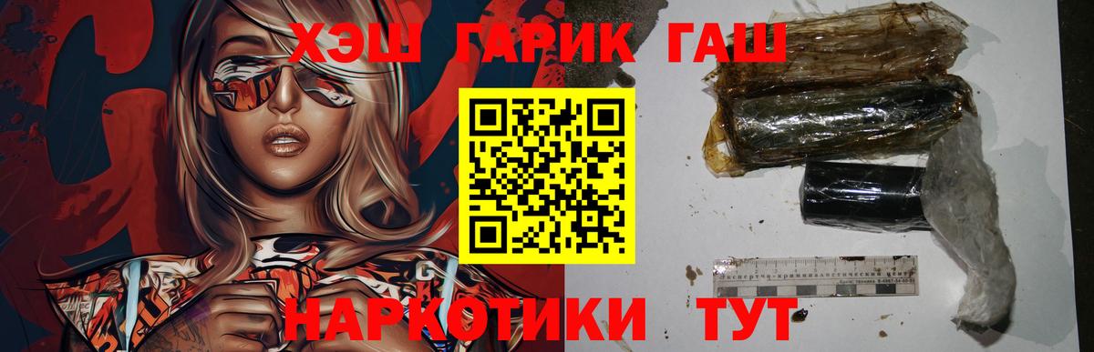 Ялуторовск  ГАШ Premium  Вход с VPN  ГАШИШ убойный 