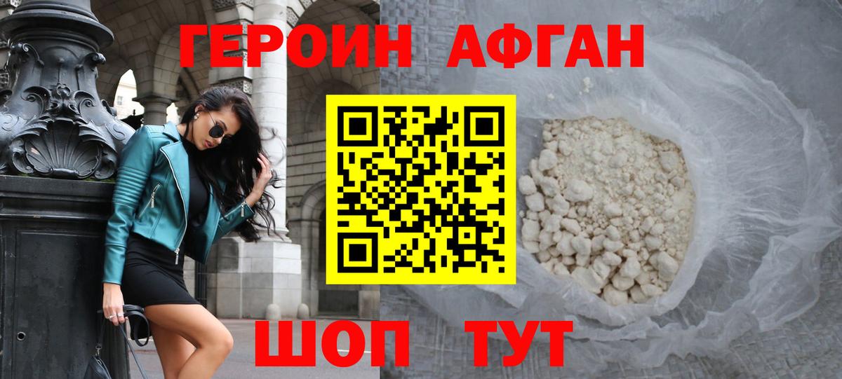Героин хмурый  Вход с VPN  Ялуторовск 