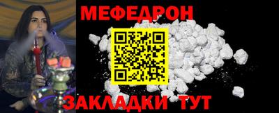 меф Кунгур