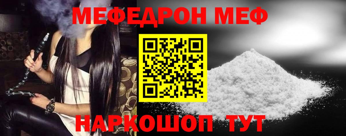 МЕФ 4 MMC  Вход с VPN  МЯУ-МЯУ  Ялуторовск  Меф кристаллы 