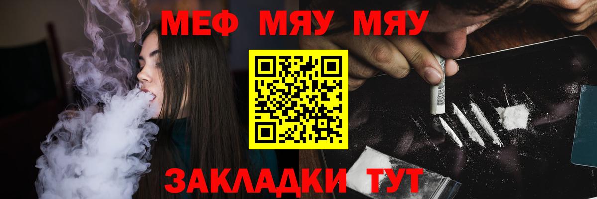Меф мяу мяу Ялуторовск