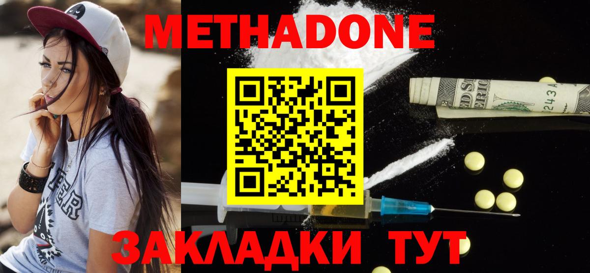 Ялуторовск  МЕТАДОН кристалл  Вход с VPN  Метадон белоснежный 